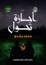 إجازة التحول