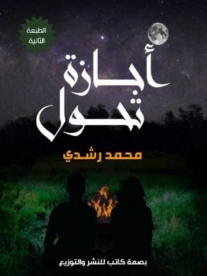 إجازة التحول