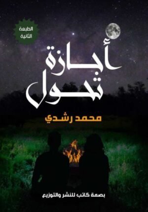 إجازة التحول