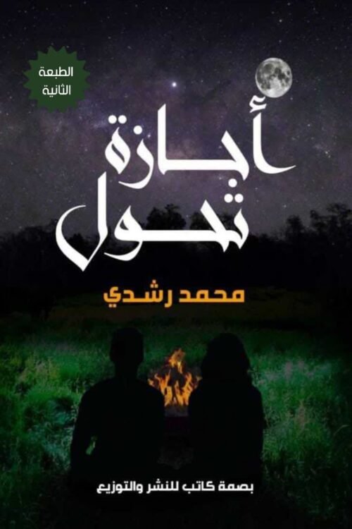 إجازة التحول