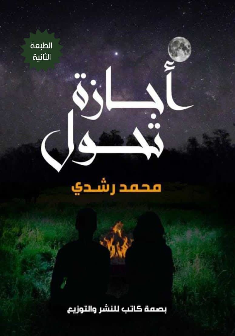 إجازة التحول