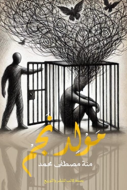 مولد نجم