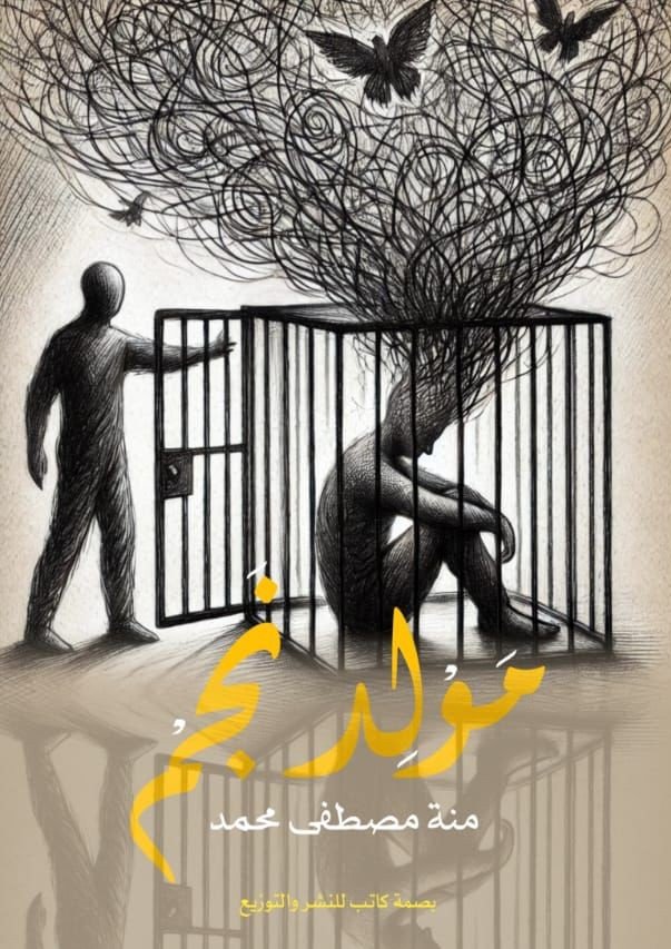 مولد نجم