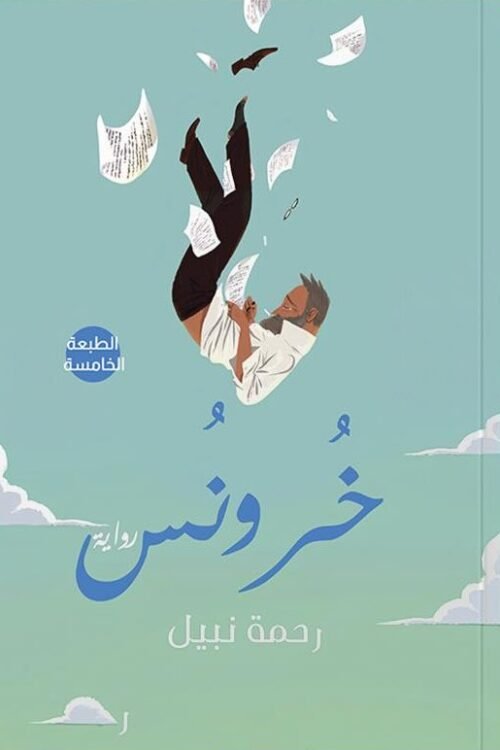 خرونس