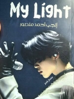 My Light