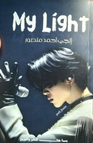 My Light