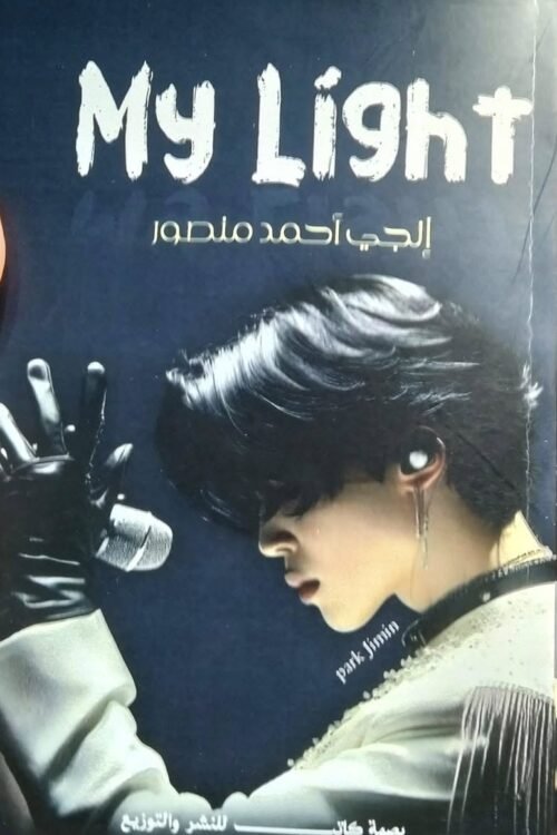 My Light