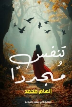 تنفس مجددًا