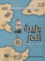 جزيرة الكنز