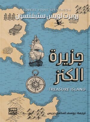 جزيرة الكنز