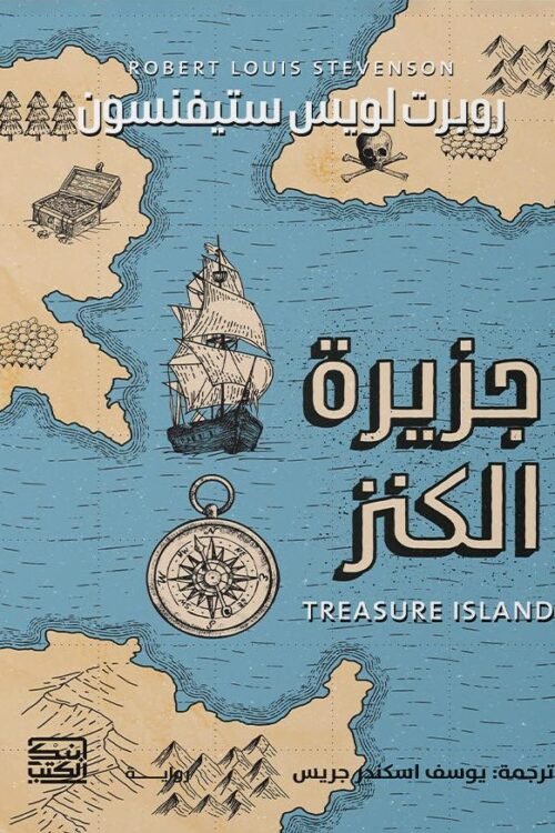 جزيرة الكنز