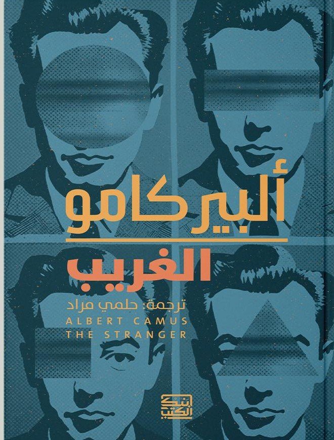 الغريب