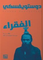 الفقراء