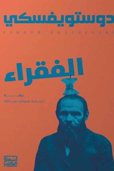 الفقراء