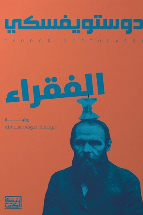 الفقراء