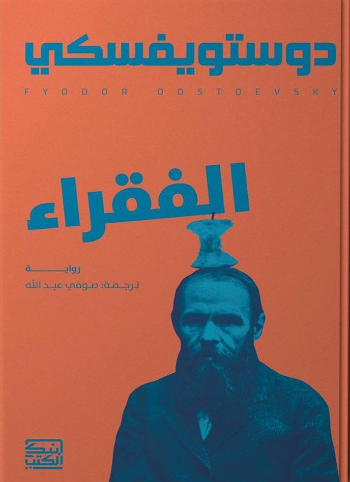 الفقراء