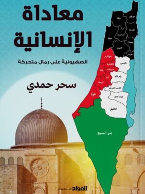 معاداة الإنسانية