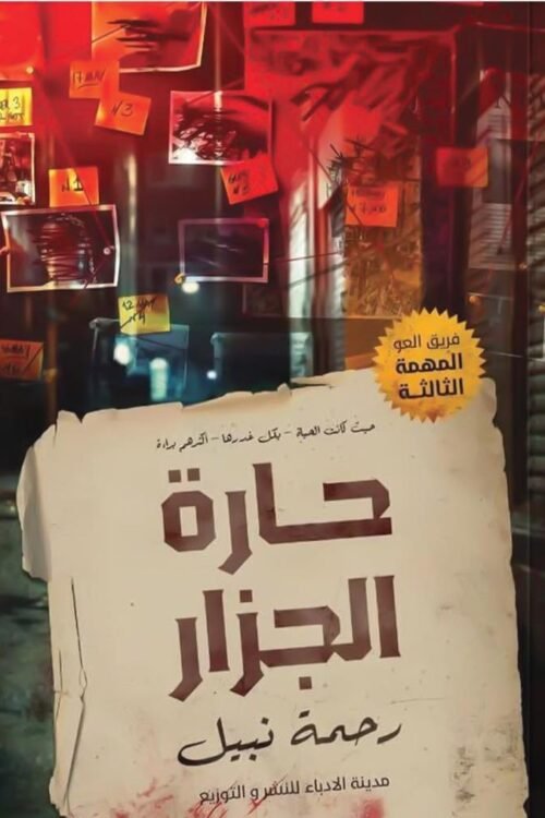 حارة الجزار