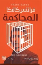 المحاكمة
