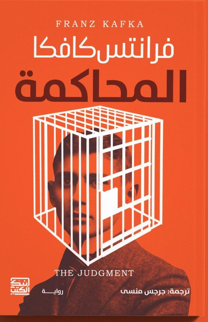 المحاكمة