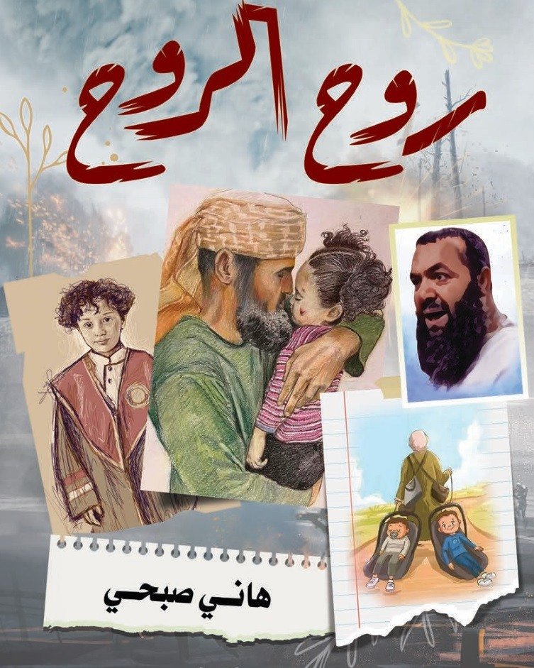 روح الروح