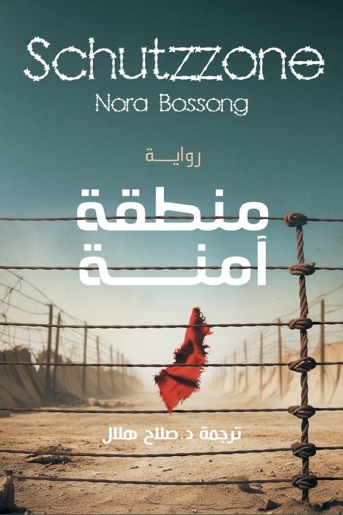 منطقة آمنة