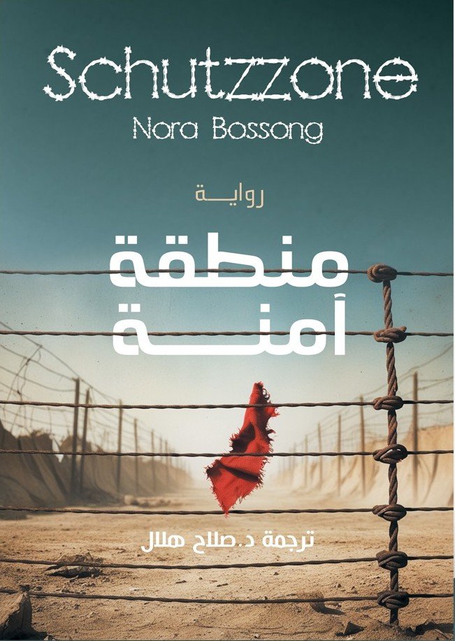 منطقة آمنة