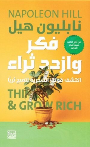 فكر وازدد ثراء