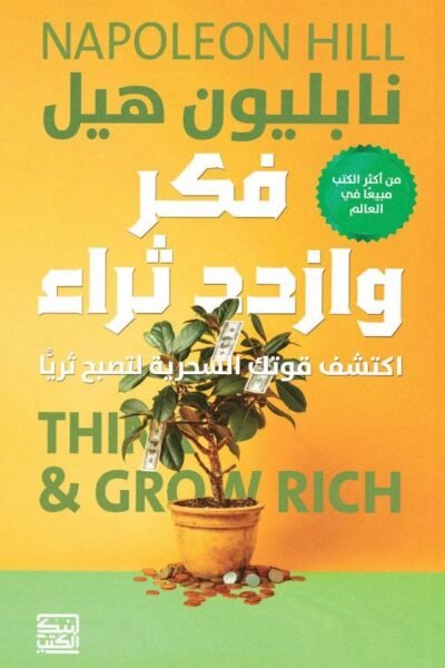 فكر وازدد ثراء