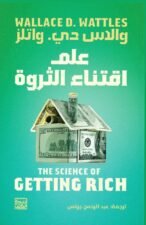 علم اقتناء الثروة