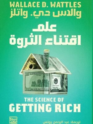 علم اقتناء الثروة