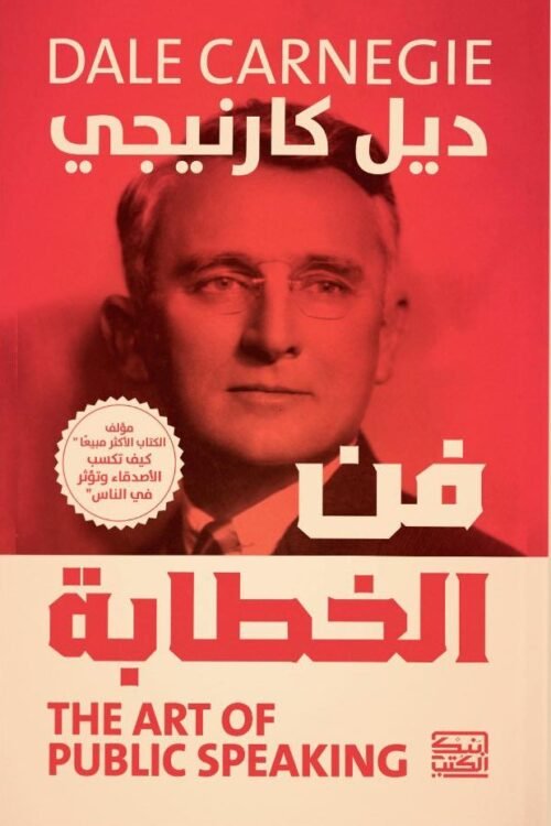 فن الخطابة