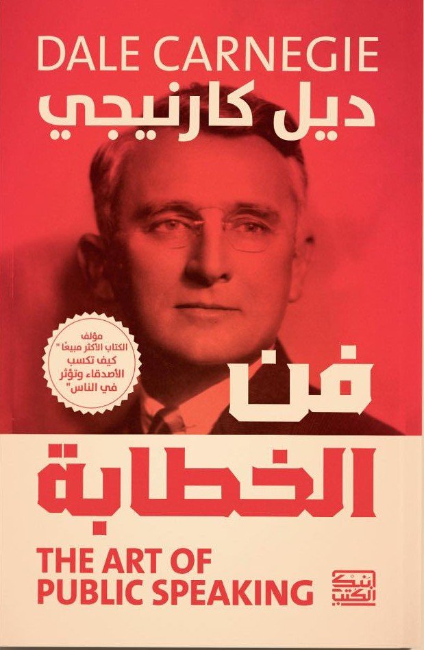 فن الخطابة