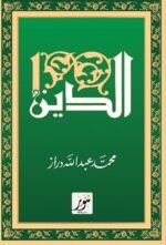 الدين