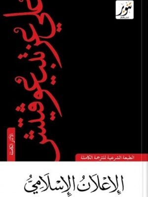 الإعلان الإسلامي