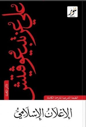 الإعلان الإسلامي