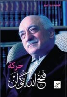 حركة فتح الله كولن