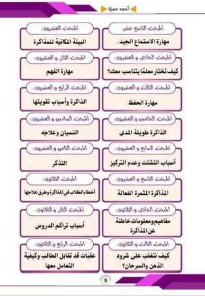 باكدج كيف أذاكر