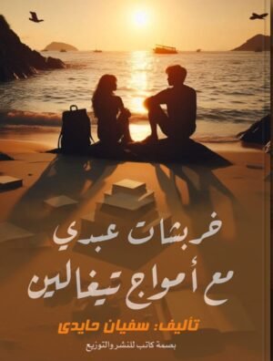 خربشات عبدي