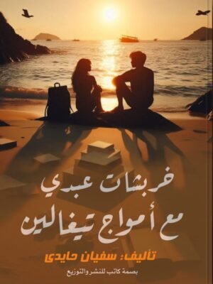 خربشات عبدي