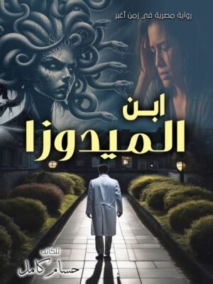 ابن الميدوزا