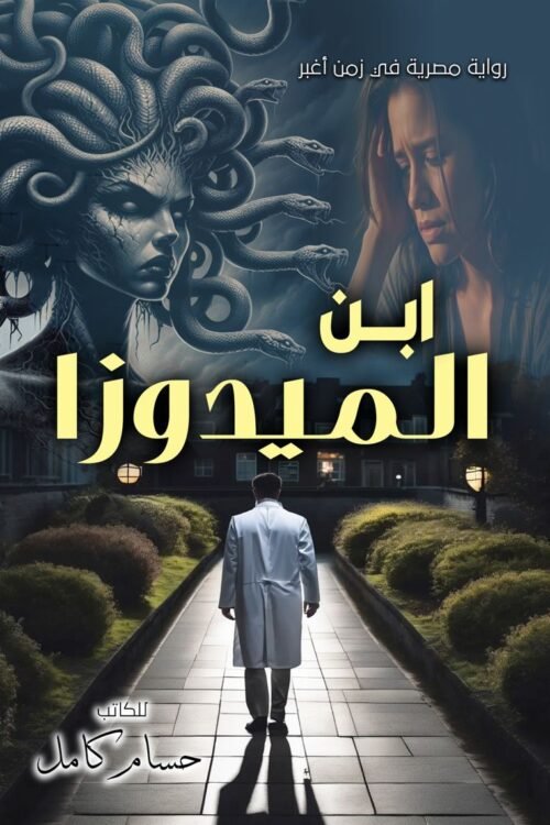 ابن الميدوزا
