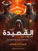 القصيدة