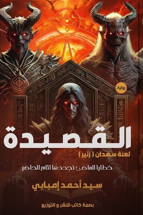 القصيدة