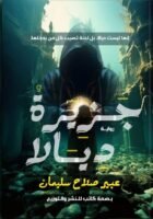 جزيرة ديالا