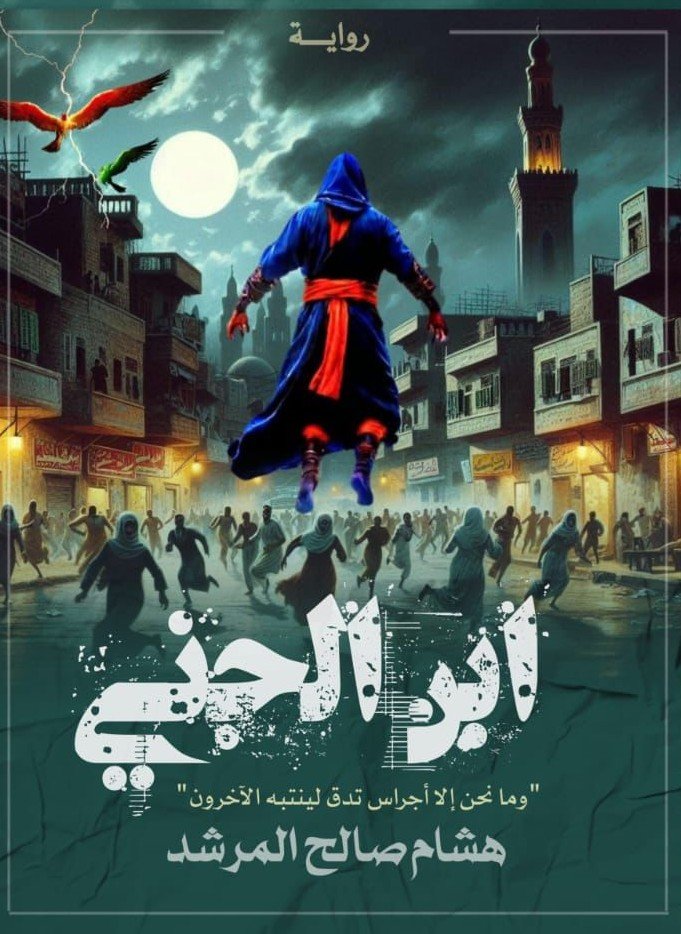ابن الجني