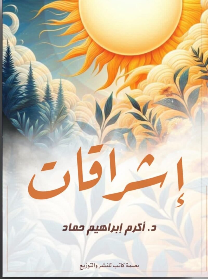 إشراقات