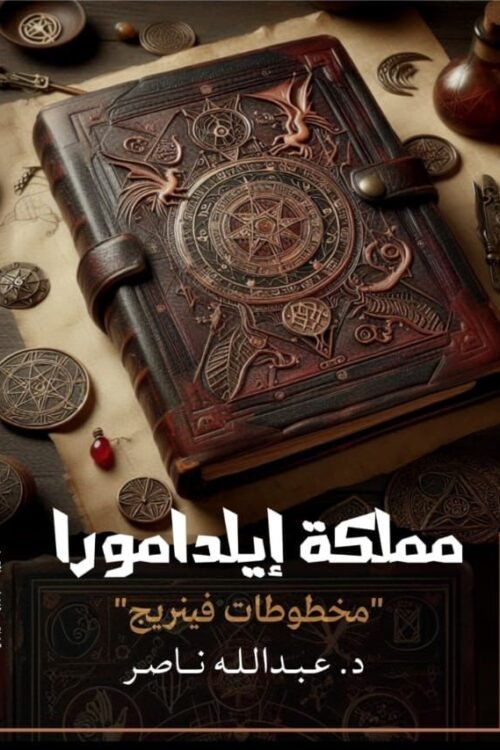 مملكة إيلداموا