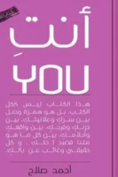 أنت - you