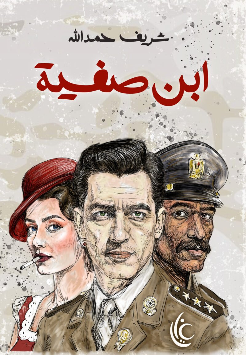 ابن صفية